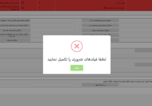 آلارم در فرم